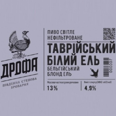 Пиво "Таврійский Білий Єль" Світле Нефільтроване
