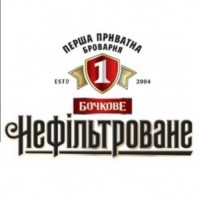 Пиво "Бочкове" Світле Нефільтроване